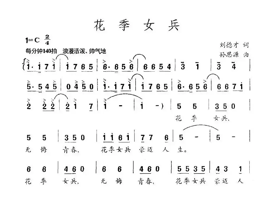 花季女兵