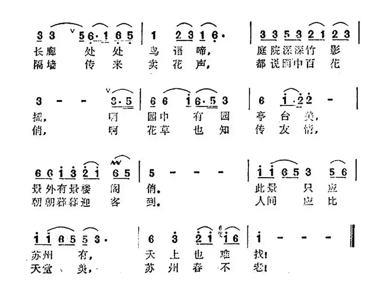 苏州园林美