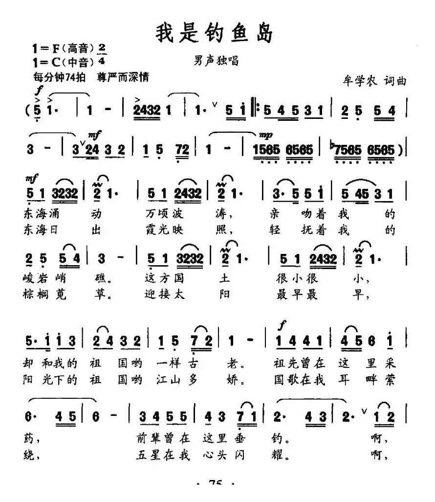 我是钓鱼岛（牟学农 词曲）