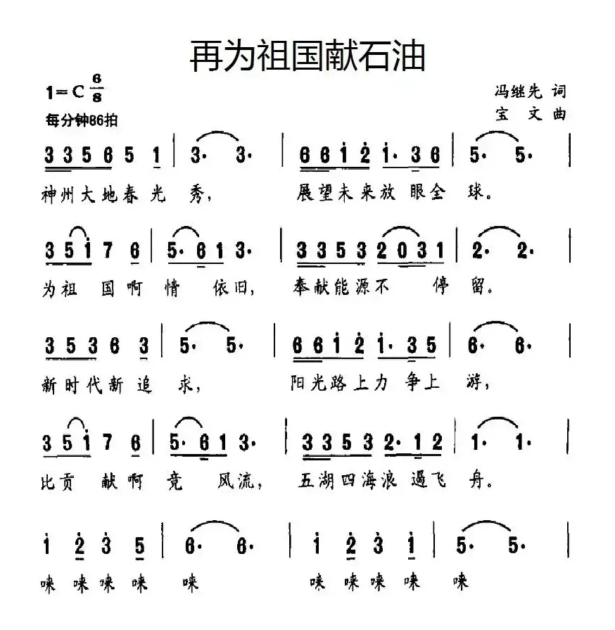 再为祖国献石油