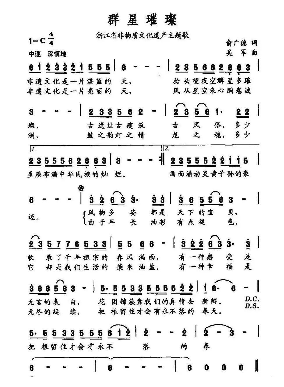 群星璀璨（浙江省非物质文化遗产主题歌）