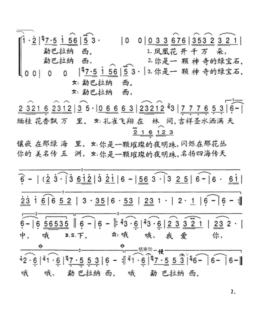 我爱你勐巴拉纳西