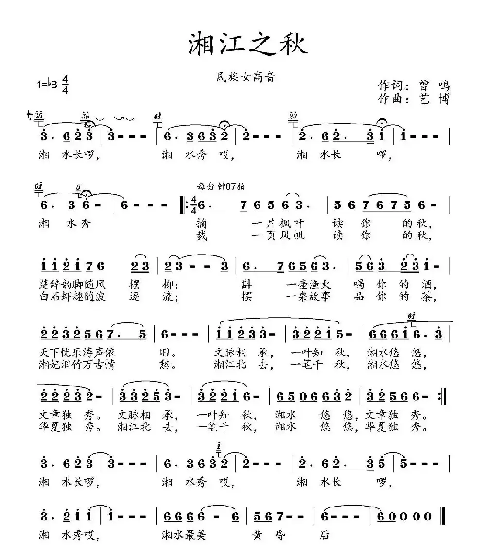 湘江之秋（曾鸣词 艺博曲）