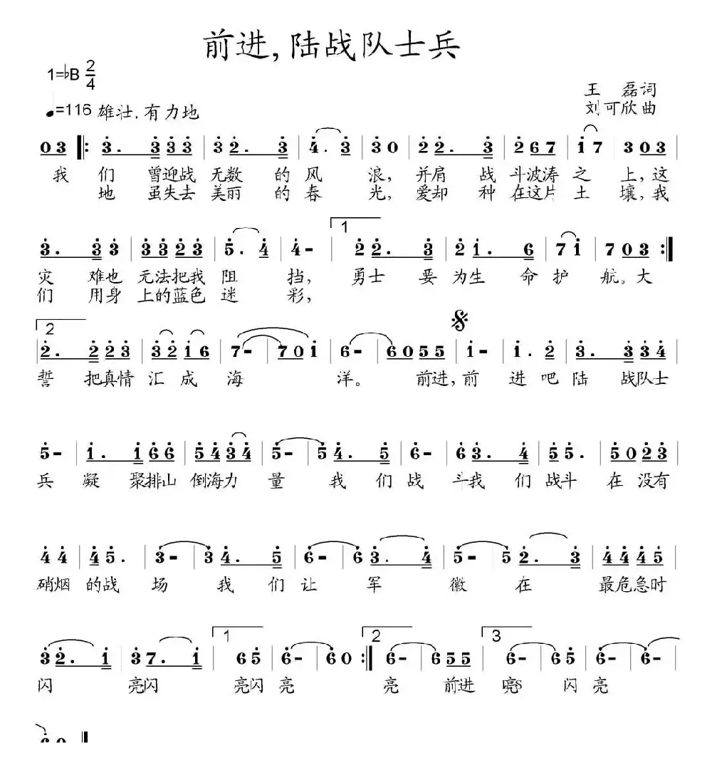 前进，陆战队士兵 