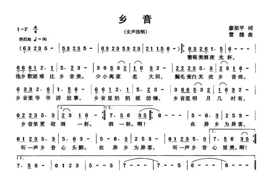 乡音（廖祖平词 雷捷曲）