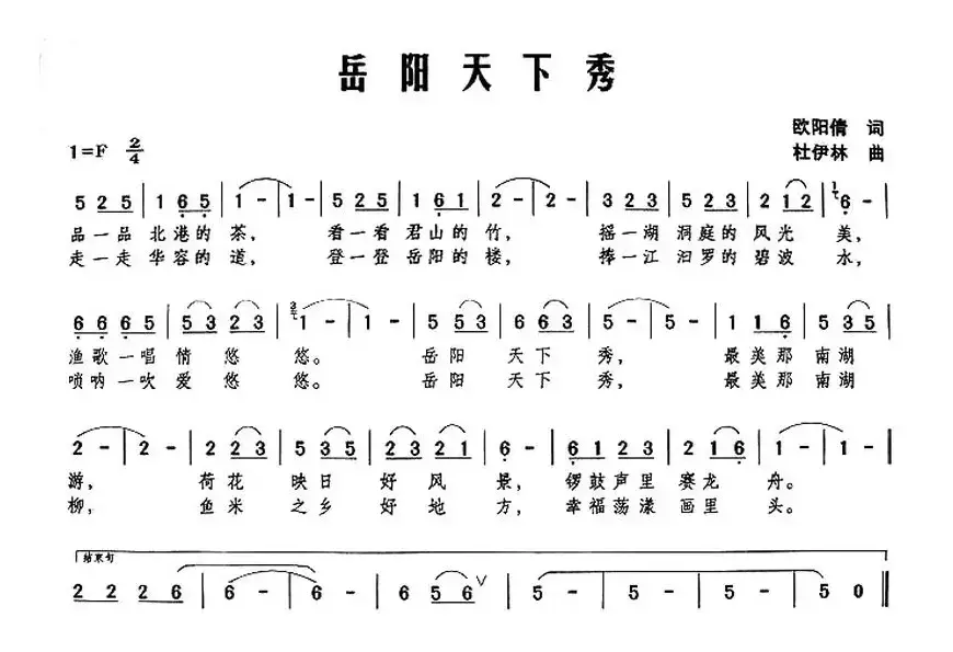 岳阳天下秀