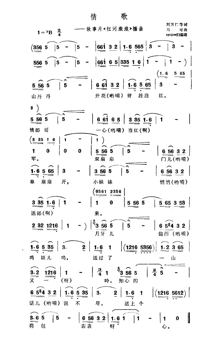 情歌（电影《红河激浪》插曲）