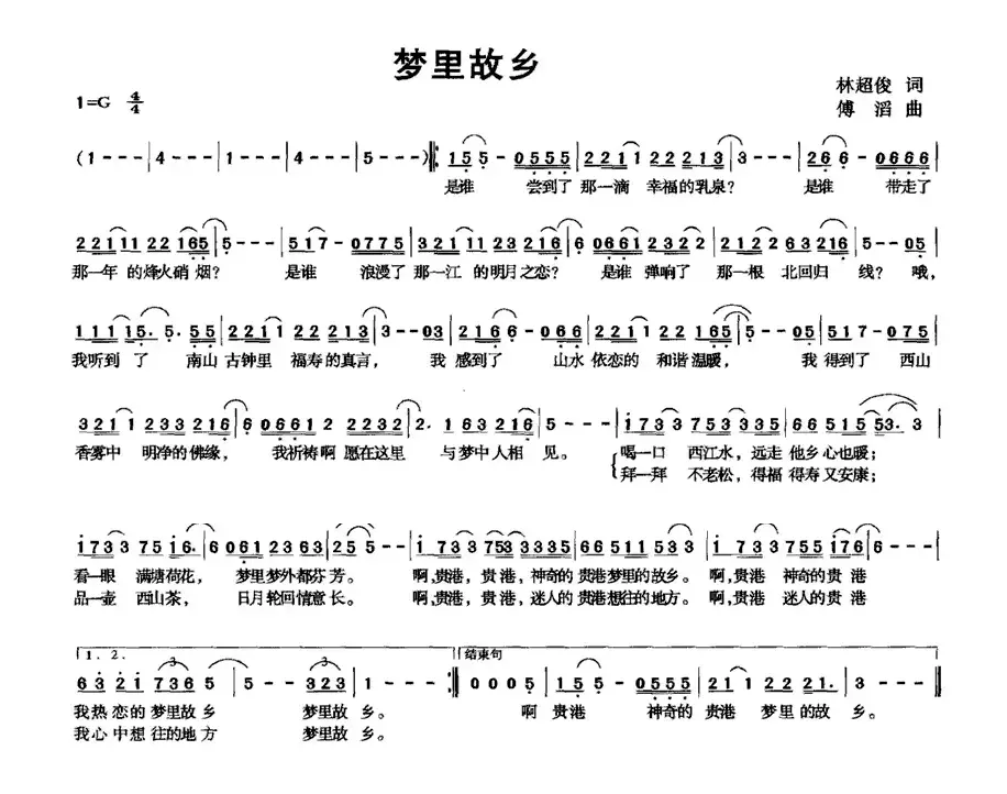 梦里故乡（林超俊词 傅滔曲）