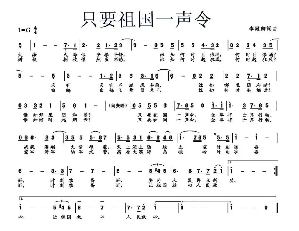 只要祖国一声令