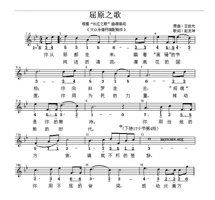 屈原之歌（线简谱混排版）