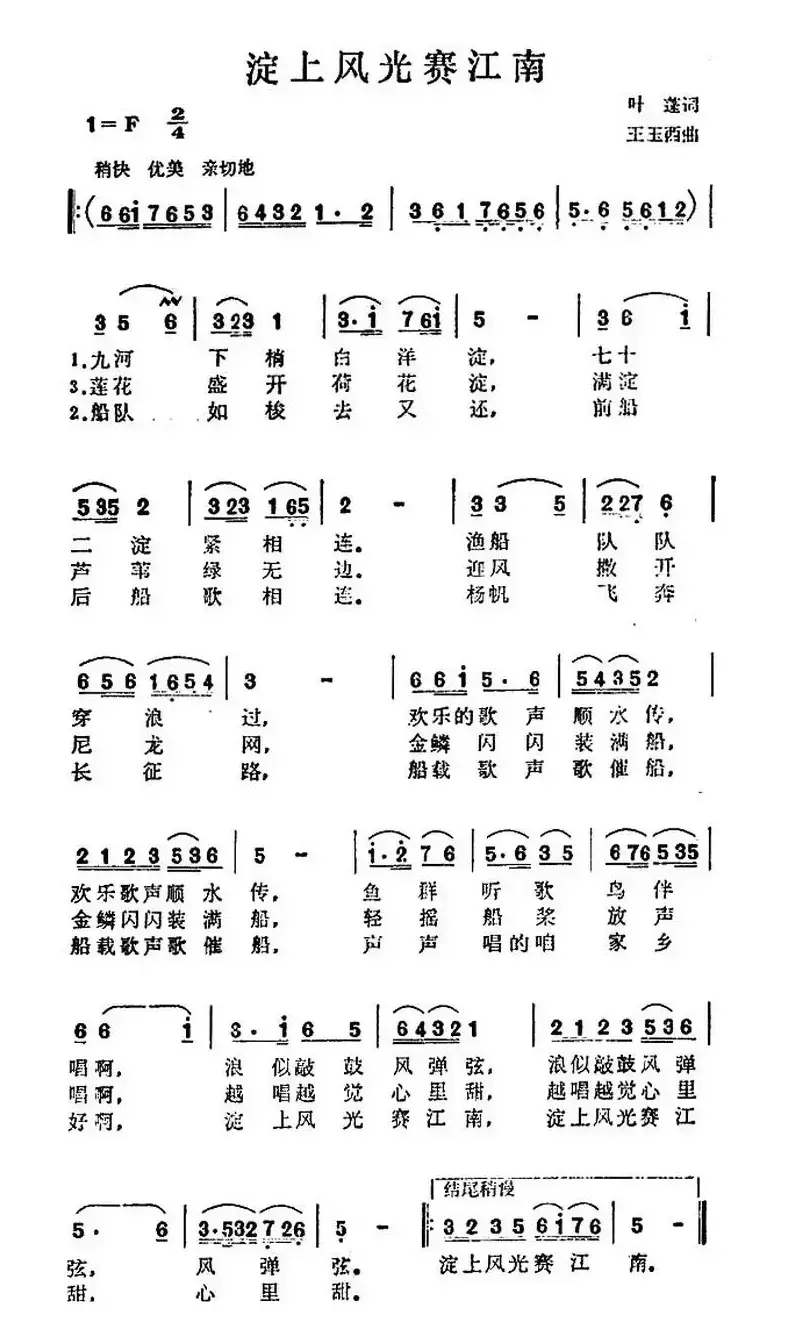 淀上风光赛江南