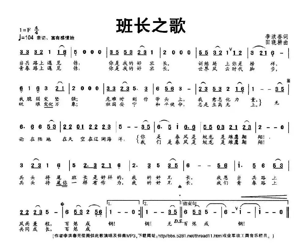 班长之歌（李洪春词 田晓耕曲）