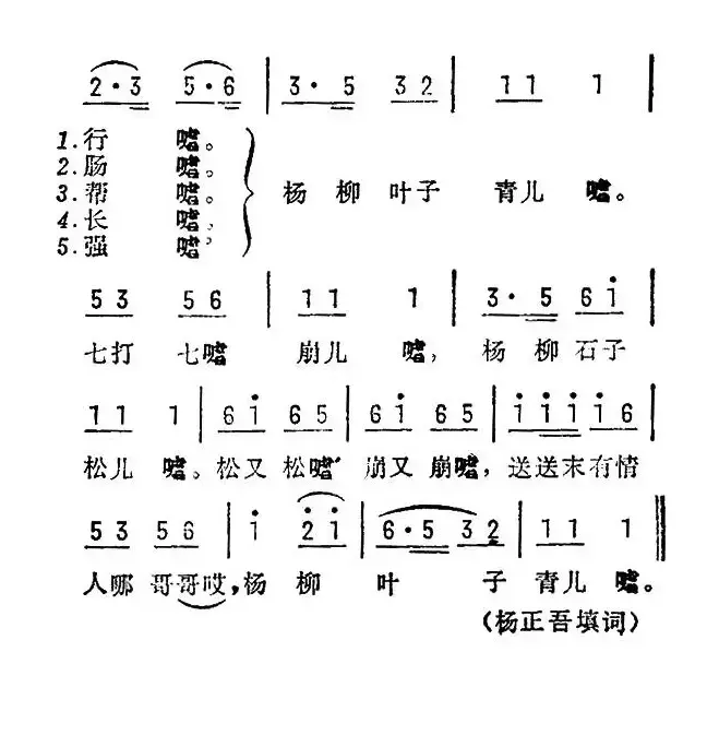 杨柳青（东庄的大哥去参军）（苏北民歌）