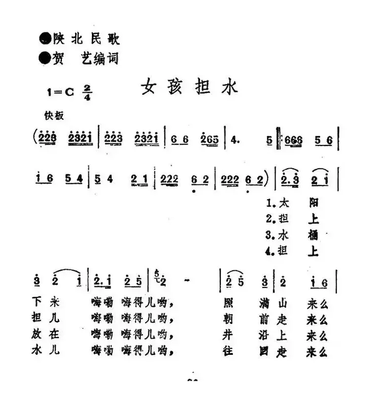 女孩担水（陕北民歌）