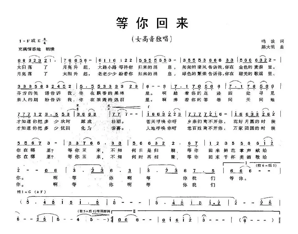 等你回来（鸣波词 赵大明曲）