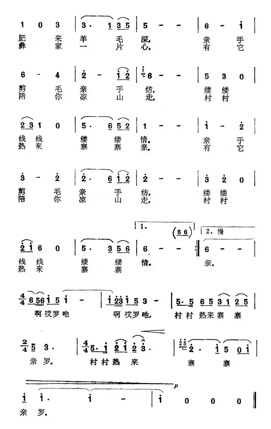 村村热来寨寨亲