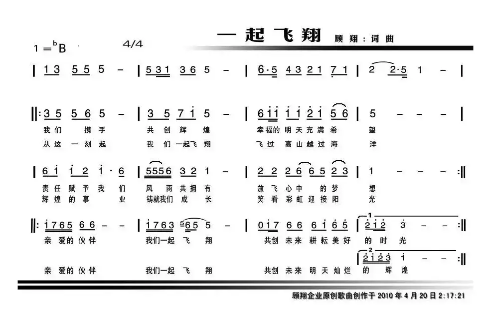 一起飞翔 （顾翔词 顾翔曲）