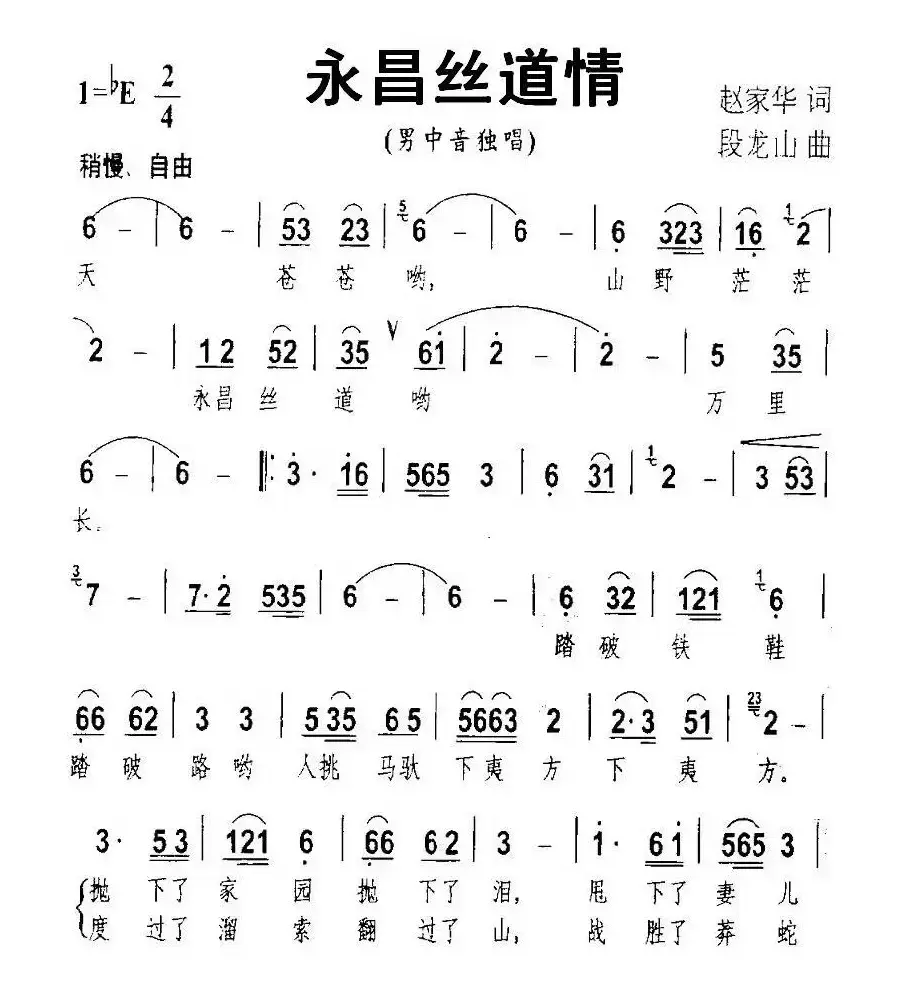 永昌丝道情