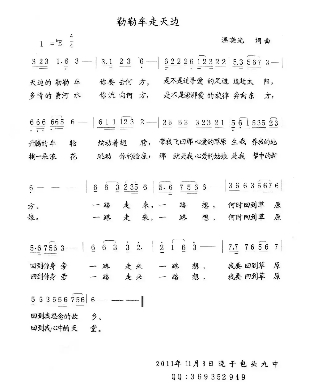 天边的勒勒车（又名：勒勒车走天边）