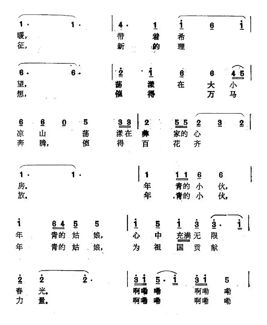 春风荡漾（沐涛词 上元曲）