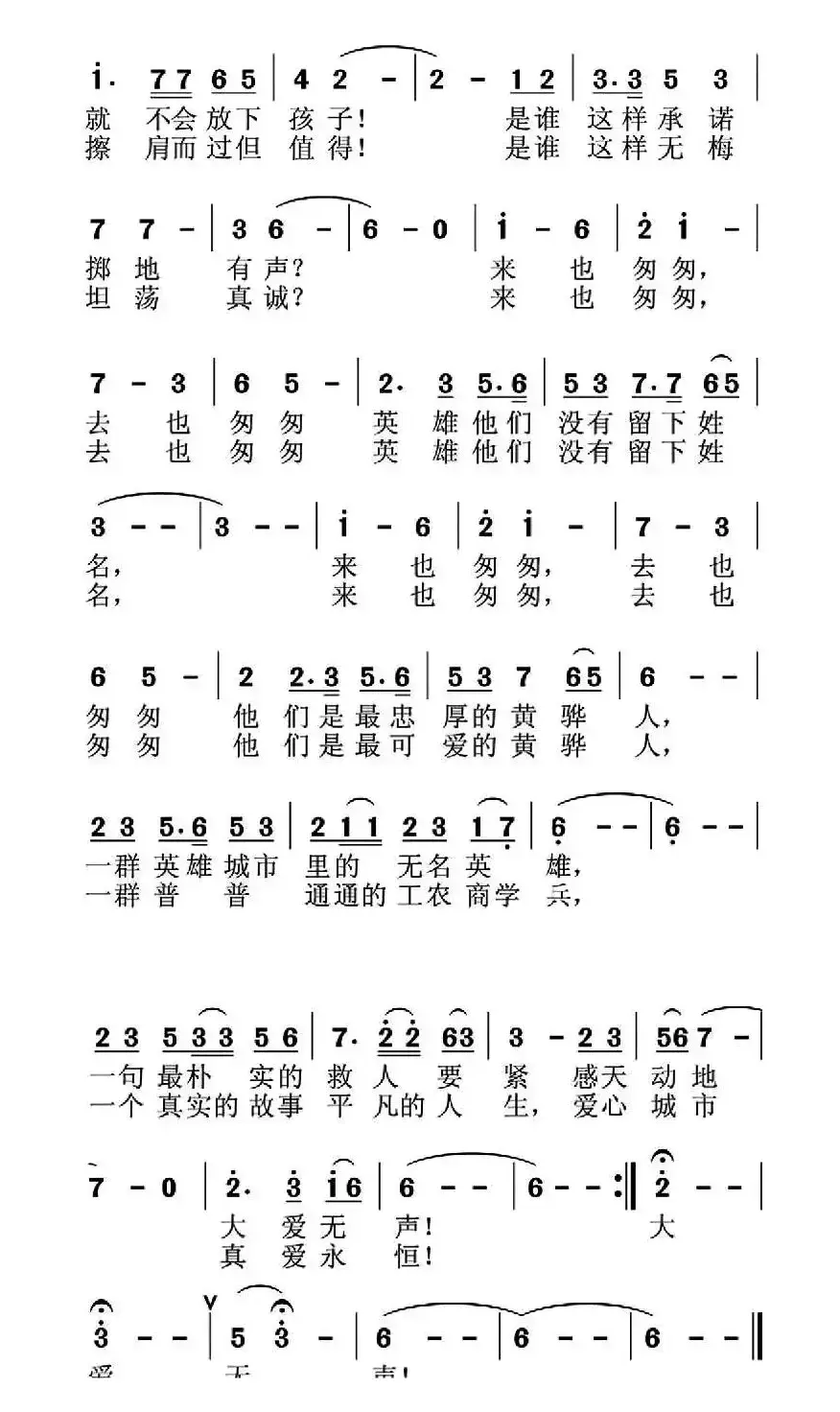 大爱无声（张强词 王俊峰 曹振中曲）