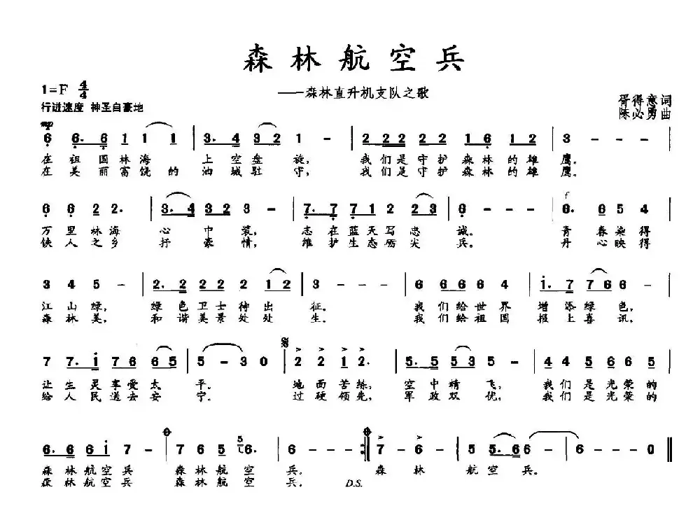 森林航空兵