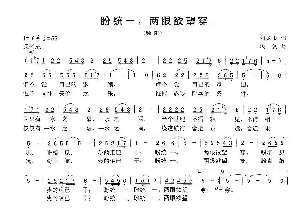 盼统一，两眼欲望穿