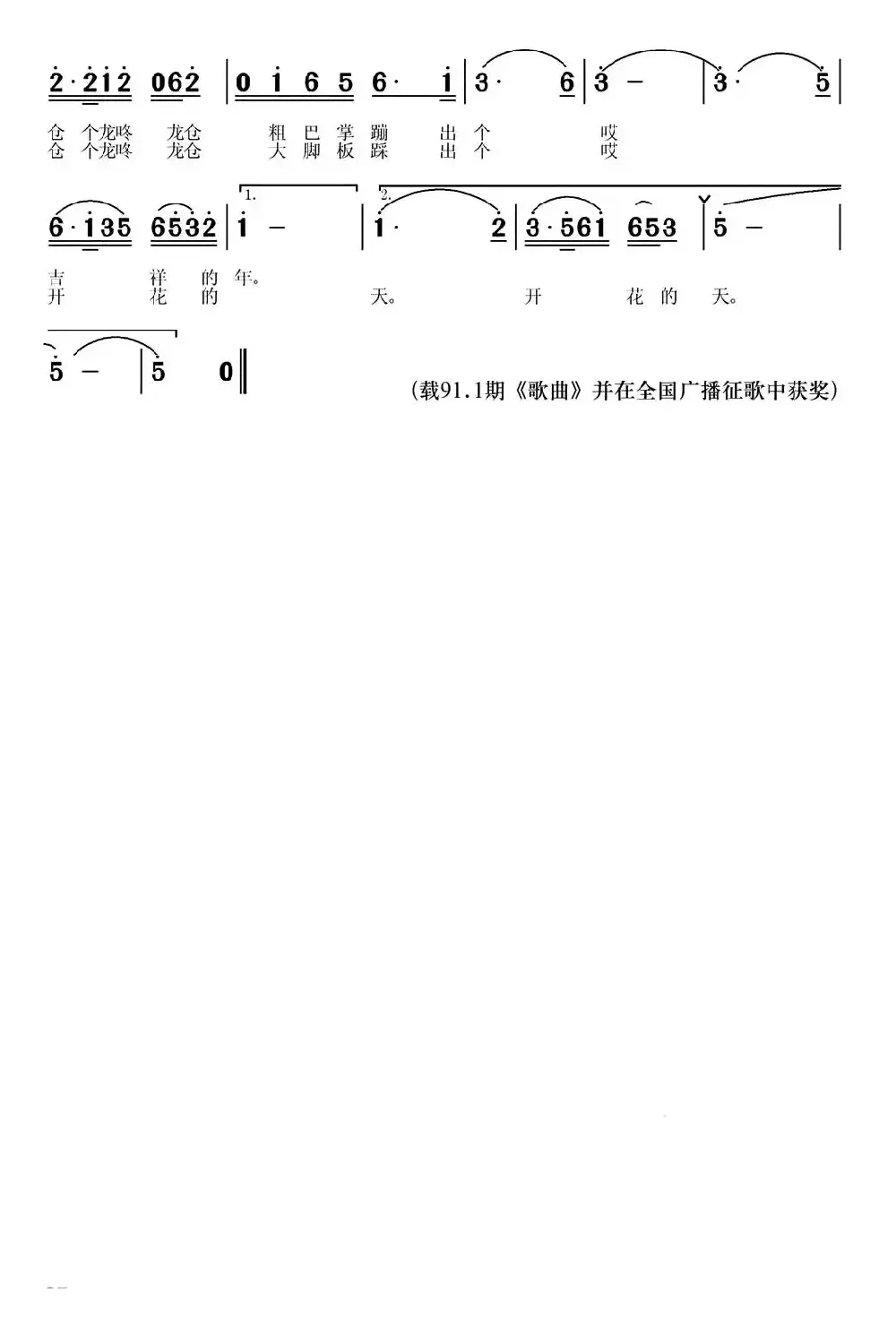 闹春（韩学行词 常连祥曲）