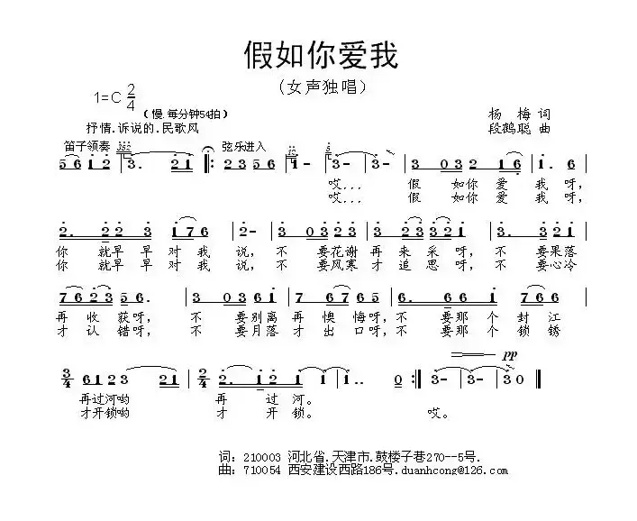 假如你爱我（杨梅词 段鹤聪曲）