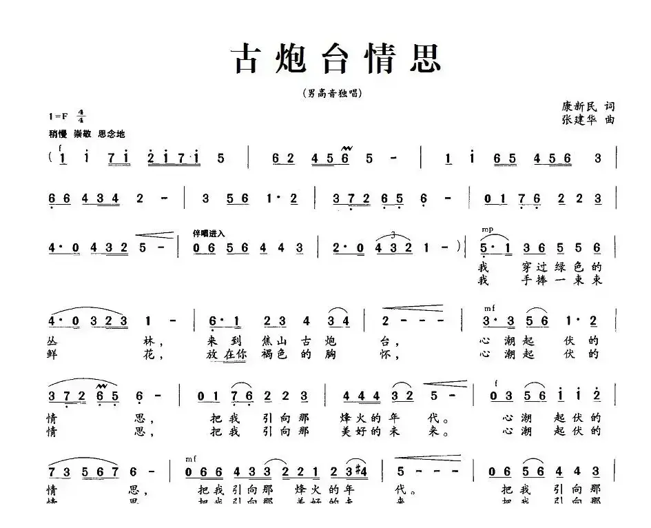 古炮台情思