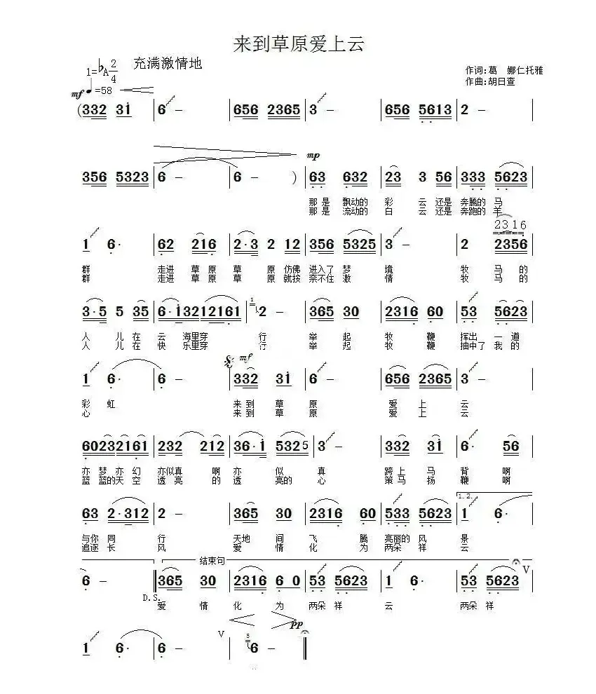 来到草原爱上云