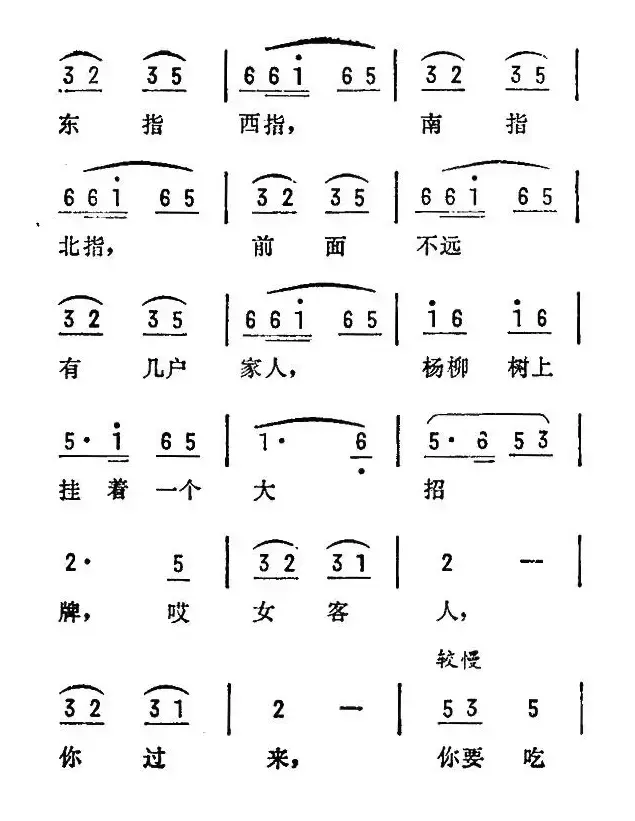 小放牛（苏南民歌）