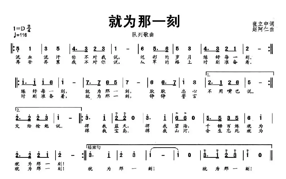 就为那一刻（张立中词 赵阿仁曲）