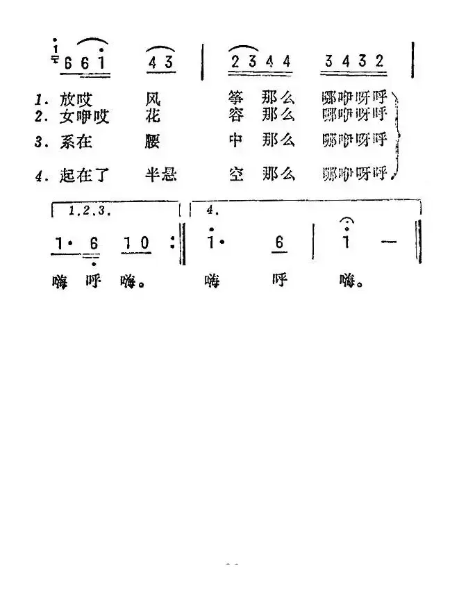 放风筝（河北民歌）