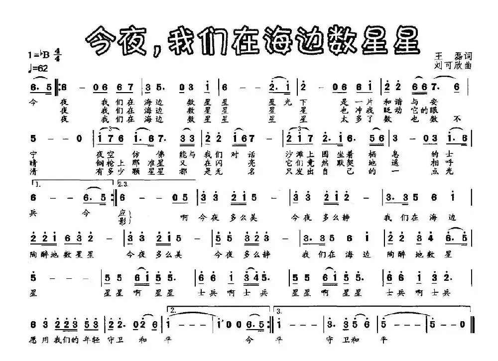 今夜，我们在海边数星星