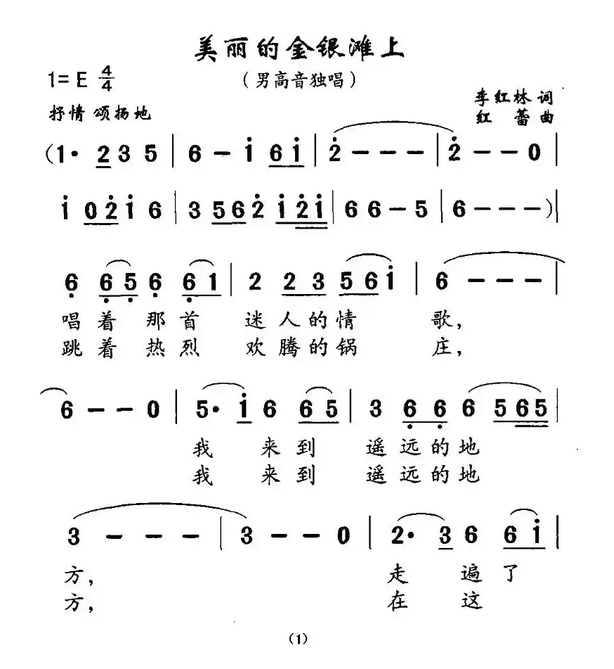 美丽的金银滩上