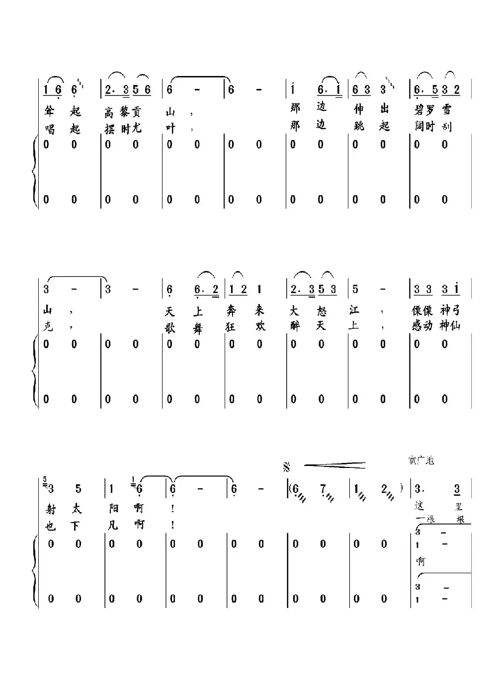 喊一声大怒江