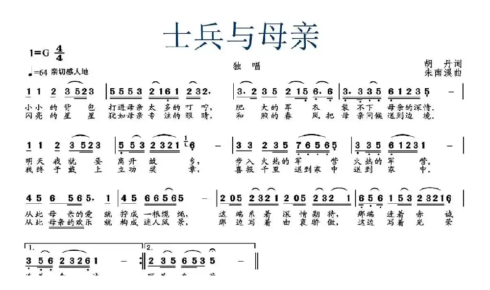 士兵和母亲