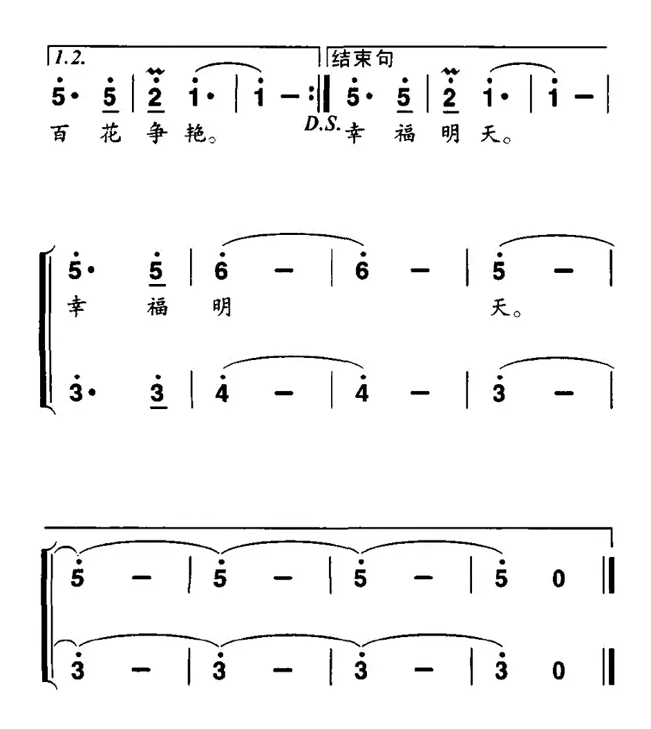 走进春天（华善曾词 邢炜曲、二重唱）