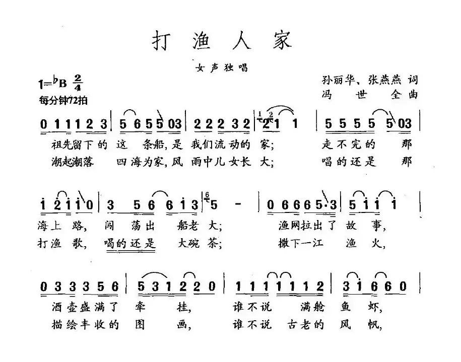 打渔人家