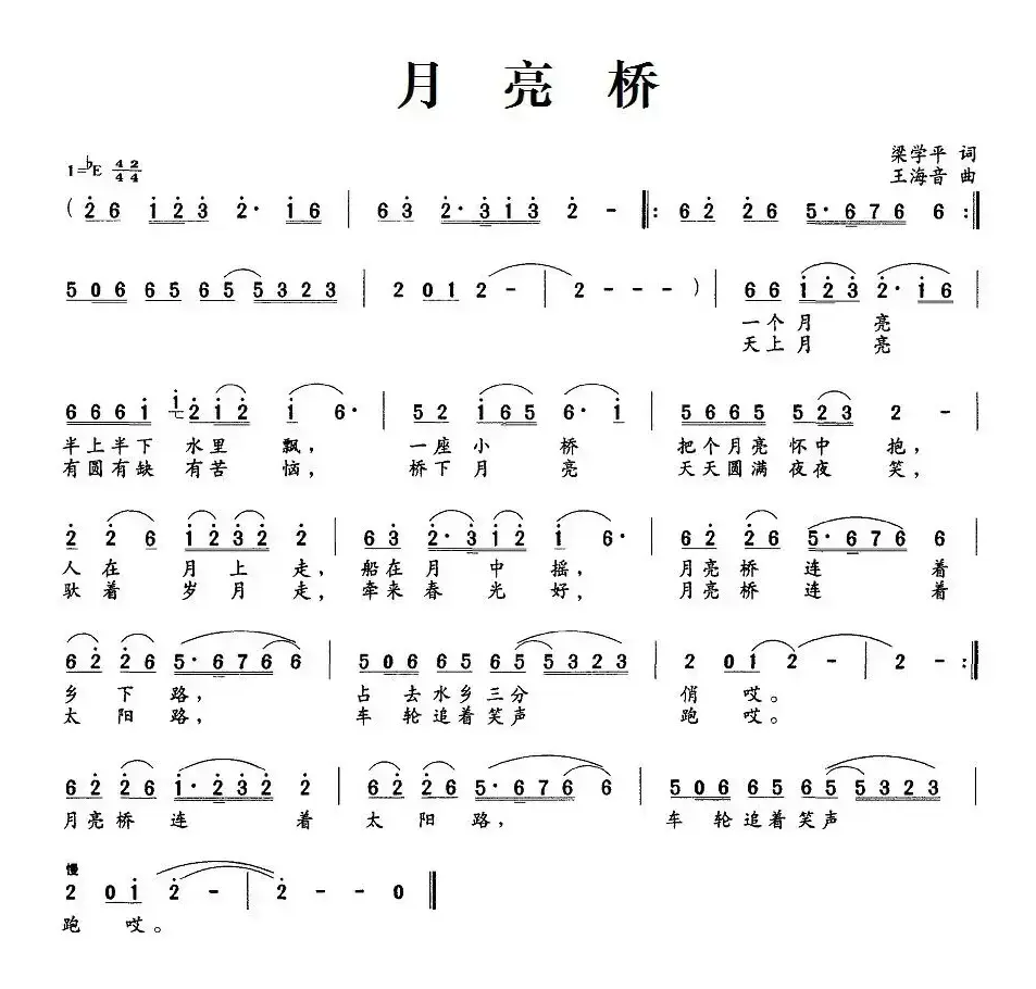 月亮桥（梁学平词 王海音曲）