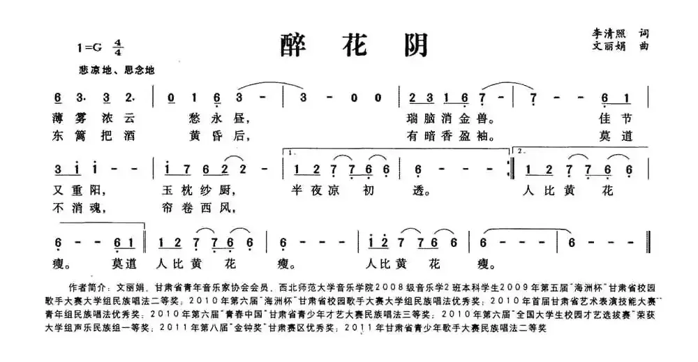 醉花阴（[宋]李清照词 文丽娟曲）