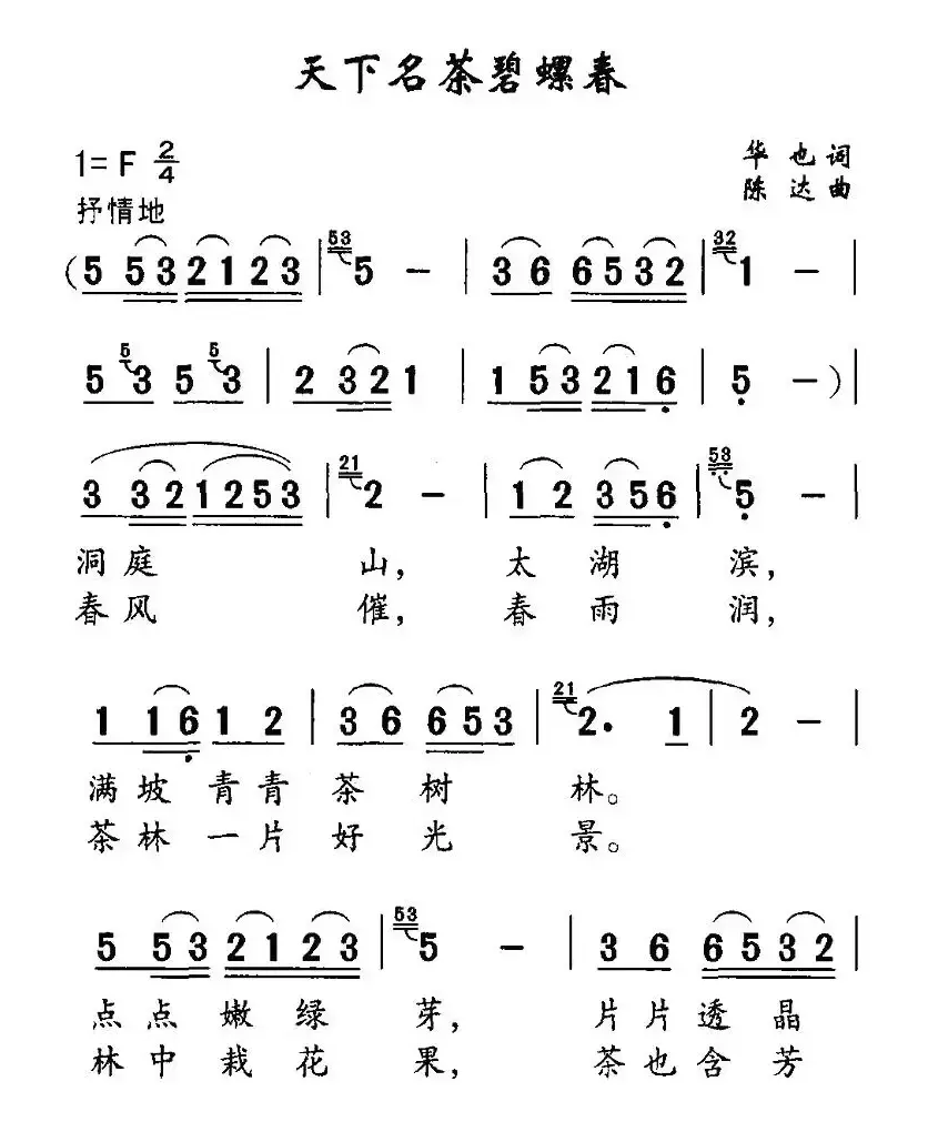 天下名茶碧螺春