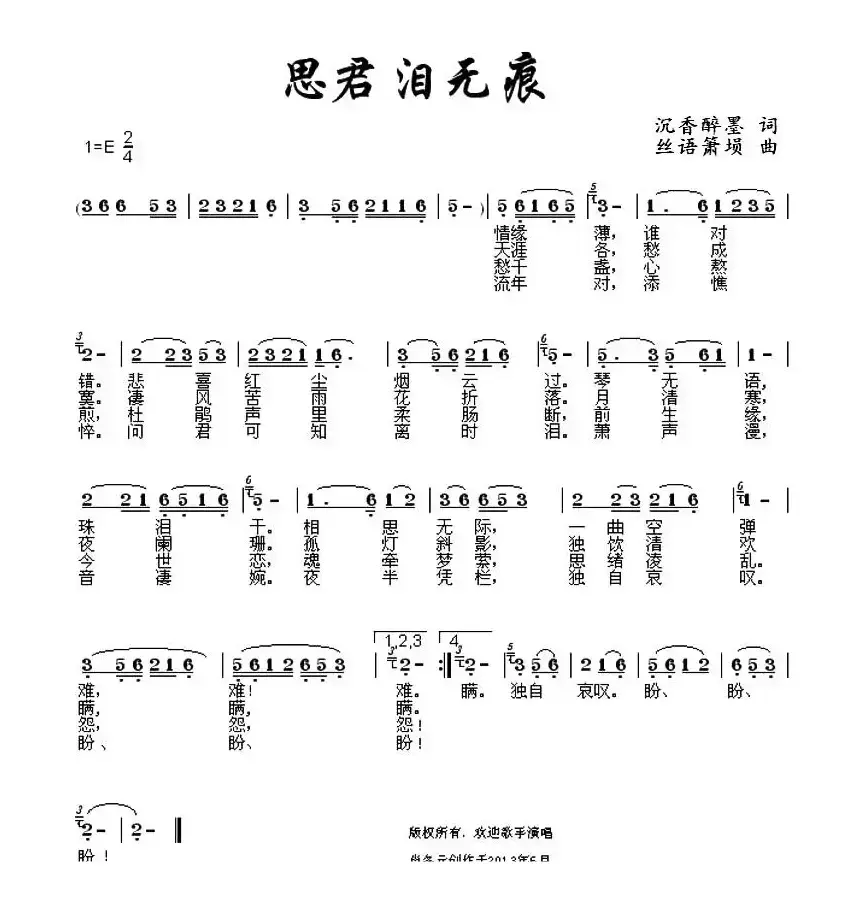 思君泪无痕