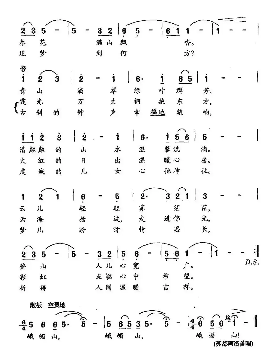 情系峨眉山（电视专题片《峨眉山》主题歌）