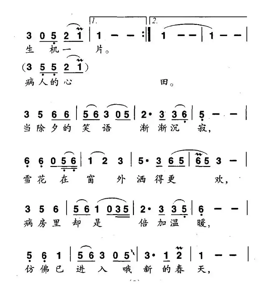 雪莲颂（男女声对唱）