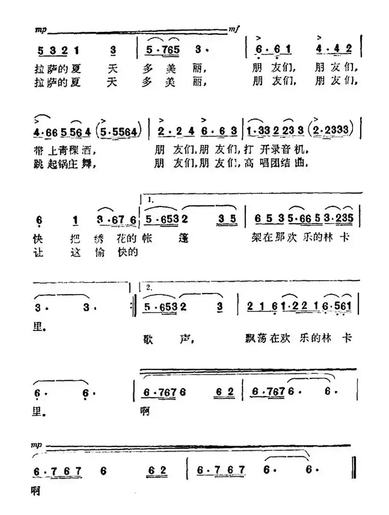 拉萨的夏天多美丽