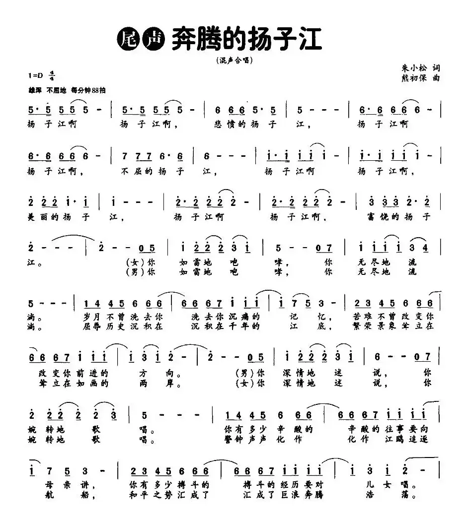 尾声：奔腾的扬子江（大型声乐套曲《南京，一九三七》）