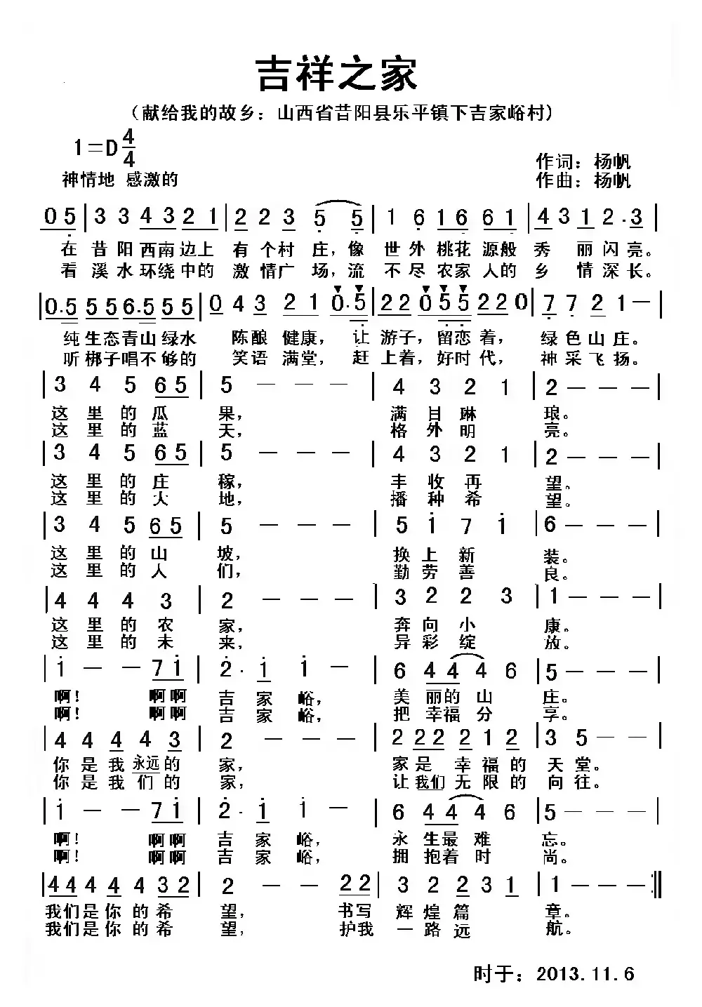 吉祥之家（献给山西省昔阳县乐平镇下吉家峪村）