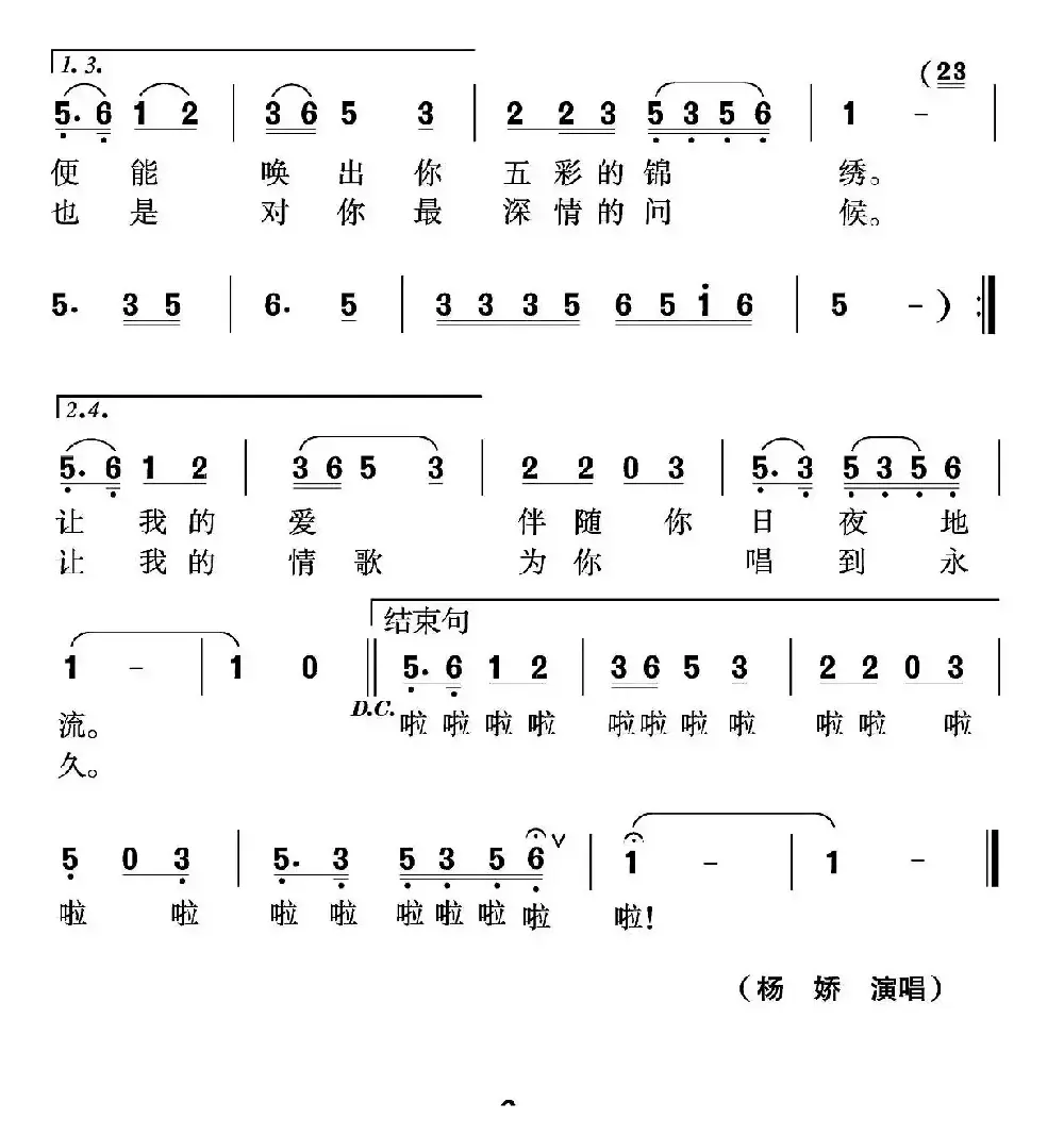 太湖情（倪永东词 沈尊光 于显文曲）